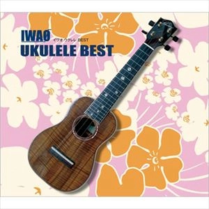 IWAO YAMAGUCHI / 山口岩男 / ウクレレ BEST