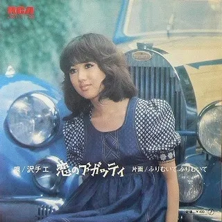 CHIE SAWA / 沢チエ / コイノブガツテイ