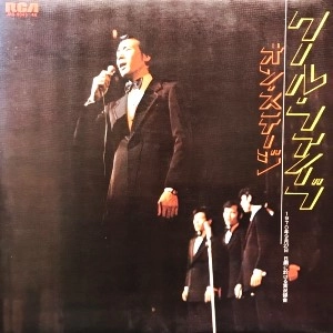 HIROSHI UCHIYAMADA & COOL FIVE / 内山田洋とクール・ファイブ / クール･ファイブ･オン･ステージ
