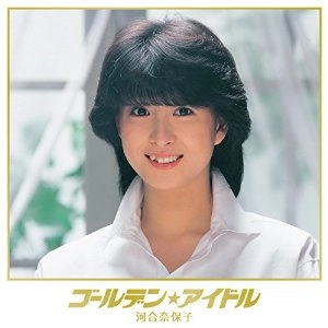 NAOKO KAWAI / 河合奈保子 / ゴールデン☆アイドル