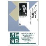PRTER HEYWORTH / クレンペラーとの対話《新装復刊》
