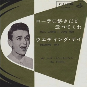 RAY PETERSON / レイ・ピーターソン / ローラに好きだと云ってくれ / ウェディング･デイ / TELL LAURA I LOVE HER / WEDDING DAY