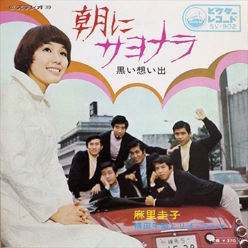 KEIKO MARI / 麻里圭子 (プティ・マミ) / アサニサヨナラ