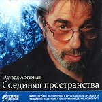 EDWARD ARTEMIEV / エデュアルド・アルテミエフ / CONNECTING SPACES: Siberian Concert Tour