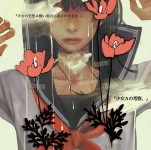 「少女Aの考察、」 / 『少女の思想は醜い都会に毒されたまま、』