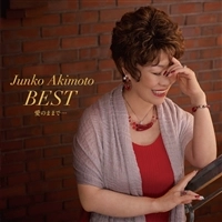 JUNKO AKIMOTO / 秋元順子 / 秋元順子ベスト 愛のままで…