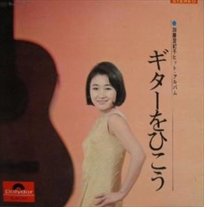 TOKIKO KATO / 加藤登紀子 / ギターをひこう