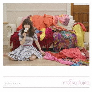 MAIKO FUJITA / 藤田麻衣子 / この恋のストーリー