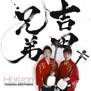 YOSHIDA BROTHERS / 吉田兄弟 / Horizon