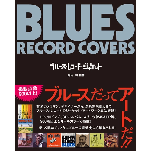 AKIRA KOCHI / 高地明 / ブルース・レコード・ジャケット