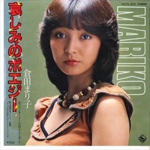 MARIKO KURATA / 倉田まり子 / 哀しみのポエジー