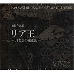 JA SEAZER / J・A・シーザー / リア王