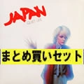 JAPAN / ジャパン / 紙ジャケCD4タイトルまとめ買いセット(中古)