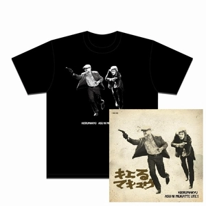 キエるマキュウ (CQ & MAKI THE MAGIC & ILLICIT TSUBOI) / 明日に向かって撃て!★ユニオン限定T-SHIRTS付セットXLサイズ 