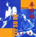李世福 / 我是中国人