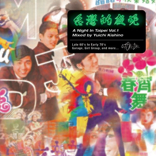 岸野雄一 / A NIGHT IN TAIPEI VOL.1 (MIX CD)