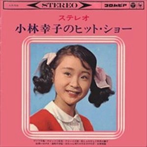 SACHIKO KOBAYASHI / 小林幸子 / ヒット･ショー