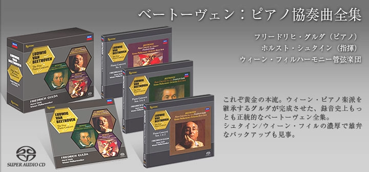 FRIEDRICH GULDA / フリードリヒ・グルダ / ベートーヴェン：ピアノ協奏曲全集