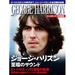 GEORGE HARRISON / ジョージ・ハリスン / ジョージ・ハリスン 至福のサウンド