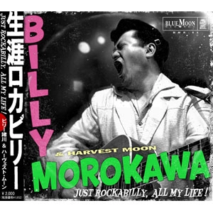 ビリー諸川&ハーヴェスト・ムーン / ジャスト・ロカビリー・オール・マイライフ！ / JUST ROCKABILLY, ALL MY LIFE!