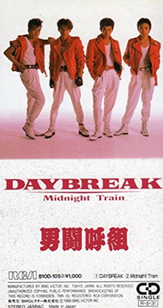 OTOKOGUMI / 男闘呼組 / DAYBREAK