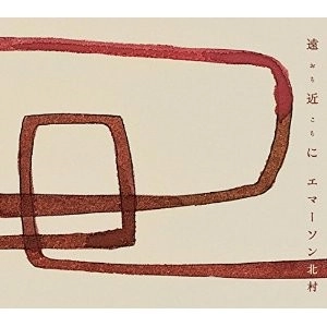 EMERSON KITAMURA / エマーソン北村 / 遠近に(おちこちに)