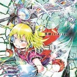 神聖かまってちゃん / 英雄ｓｙｎｄｒｏｍｅ