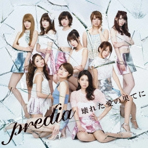 predia / 壊れた愛の果てに