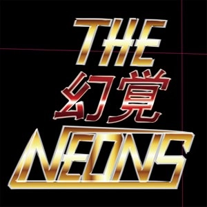 THE幻覚NEONS / First Single