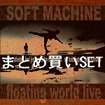 SOFT MACHINE / ソフト・マシーン / フローティング・ワールド・ボックス
