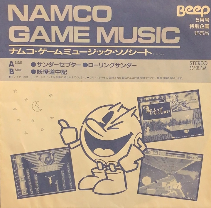 GAME MUSIC / (ゲームミュージック) / BEEP付録 ナムコゲームミュージック