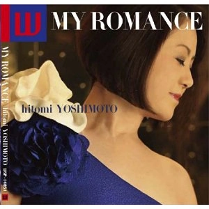 HITOMI YOSHIMOTO / 吉本ひとみ / マイ･ロマンス / MY ROMANCE