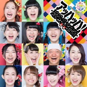 SUPER☆GiRLS / アッハッハ!~超絶爆笑音頭~