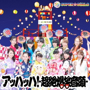 SUPER☆GiRLS / アッハッハ!~超絶爆笑音頭~