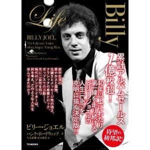 BILLY JOEL / ビリー・ジョエル / LIFE ビリー・ジョエル