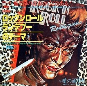 RIE NAKAHARA / 中原理恵 / ロックンロール･ランデブーのテーマ