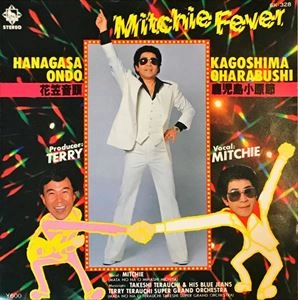 MICHIYA MIHASHI / 三橋美智也 / ハナガサオンド