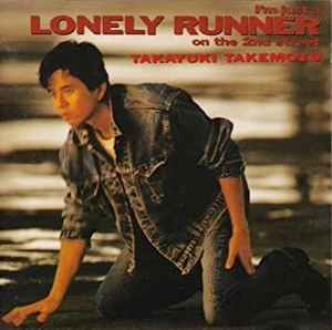 TAKAYUKI TAKEMOTO / 竹本孝之 / ロンリー･ランナー
