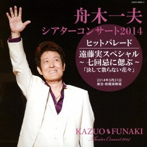 KEN YAMAUCHI / 山内賢 / シアターコンサート2014 / THEATER CONCERT 2014