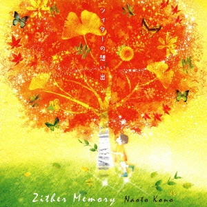 NAOTO KONO / 河野直人 / ツィターの想い出 / ZITHER MEMORY