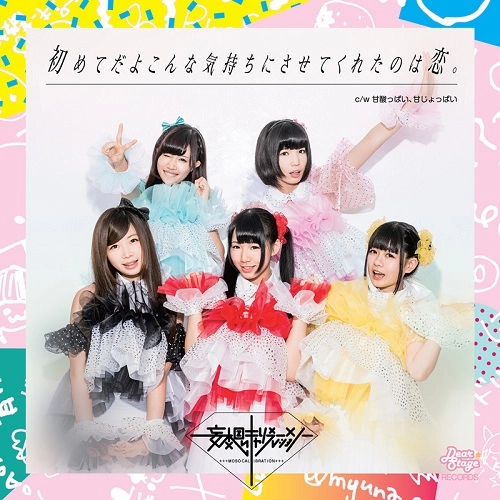 Moso Calibration / 妄想キャリブレーション / 初めてだよこんな気持ちにさせてくれたのは恋