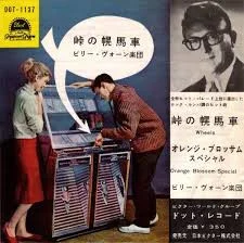 ビリー・ヴォーン楽団 / トウゲノホロバシヤ