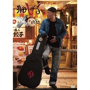 SHIGERU IZUMIYA / 泉谷しげる / ×な時間