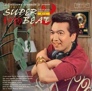 DJ YOSHIZAWA DYNAMITE.JP / DJ吉沢dynamite.jp / SUPER和物BEAT 其の二 -リマスター再プレス-