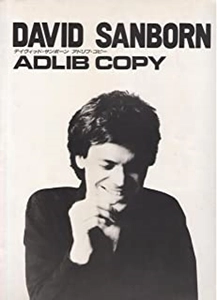 DAVID SANBORN / デヴィッド・サンボーン / デイヴィッド･サンボーン アドリブ･コピー