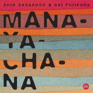 SHIN SASAKUBO / 笹久保伸 / マナヤチャナ / MANAYACHANA