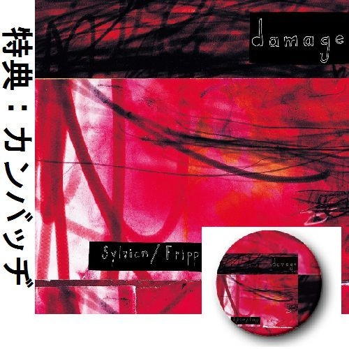 DAVID SYLVIAN & ROBERT FRIPP / シルヴィアン&フリップ / ダメージ（紙ジャケット HQCD） / DAMAGE