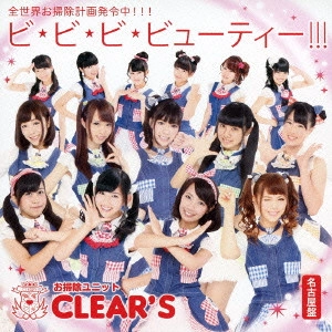CLEAR'S / ビ・ビ・ビ・ビューティー!!!
