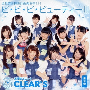 CLEAR'S / ビ・ビ・ビ・ビューティー!!!