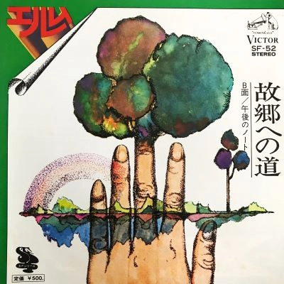エルム / 故郷への道